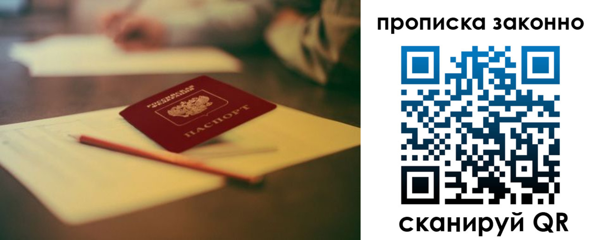 прописка паспорт в Дегтярске